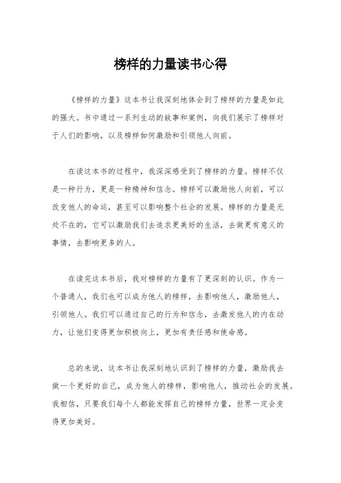 榜样的力量读书心得