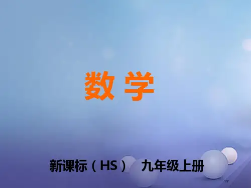 九年级数学上册24.4第三课时解直角三角形的应用教学全国公开课一等奖百校联赛微课赛课特等奖PPT课件