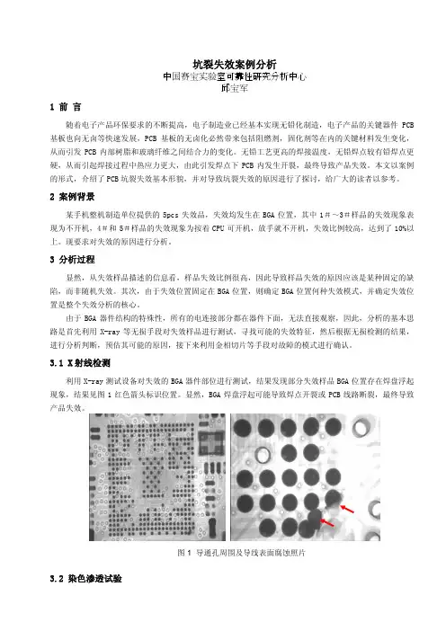 无铅PCB坑裂失效案例
