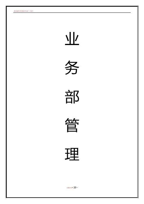 业务部薪资、提成、晋升管理方案