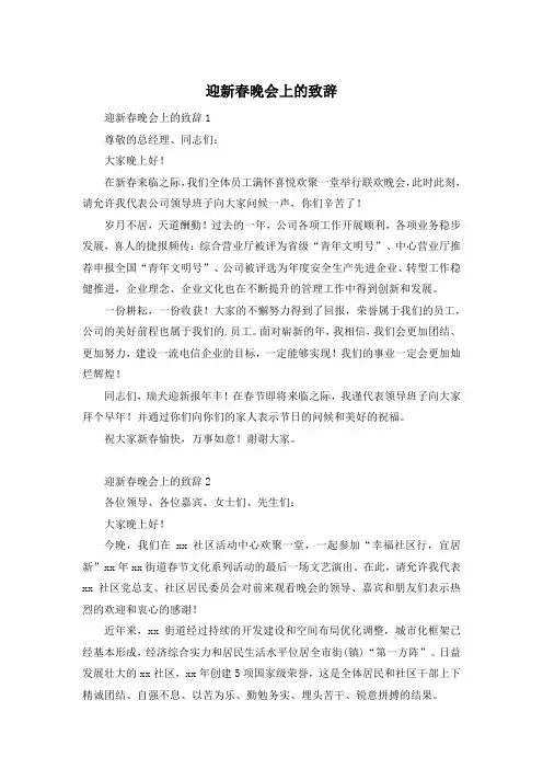 迎新春晚会上的致辞