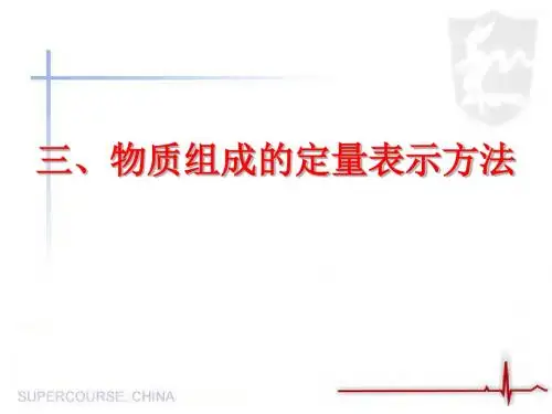 课时6  化学式量