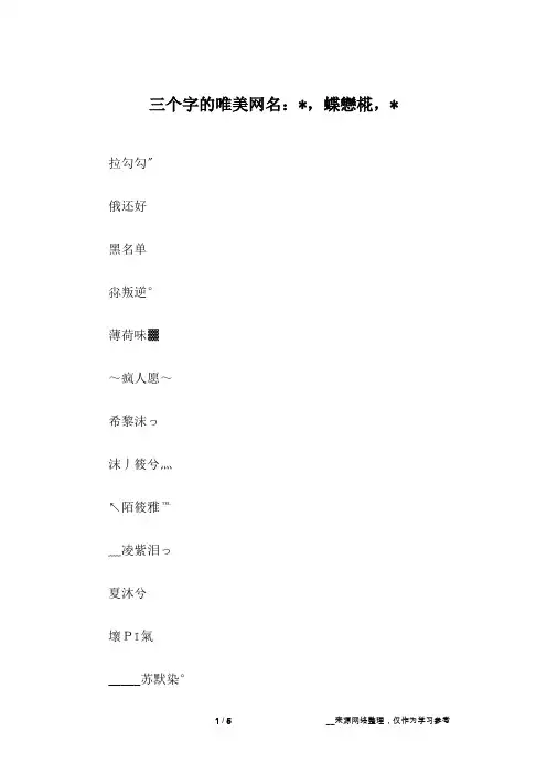 三个字的唯美网名：-,蝶恋椛,-