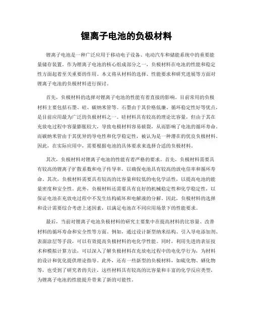 锂离子电池的负极材料