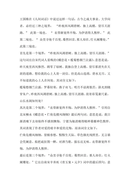 人生三种境界的诗句王国维