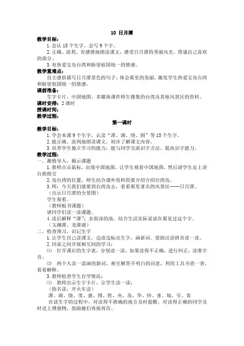部编版二年级语文上册10《日月潭》教案含反思