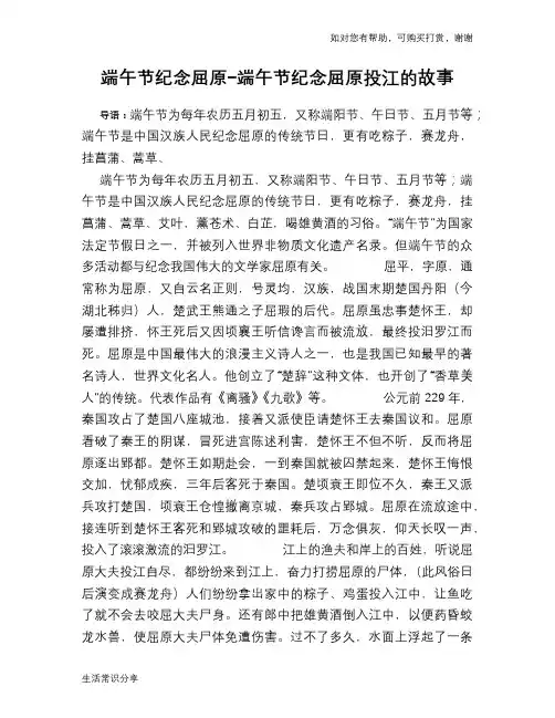 故事：端午节纪念屈原-端午节纪念屈原投江的故事