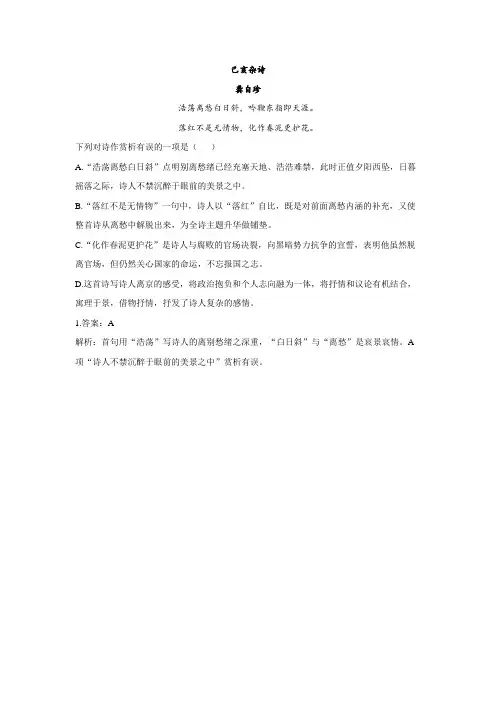 古诗阅读练习：已亥杂诗