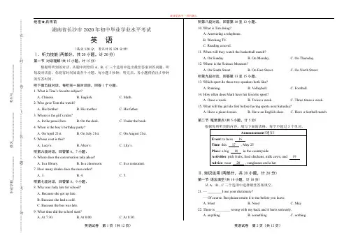 最新版密卷湖南省长沙市中考英语