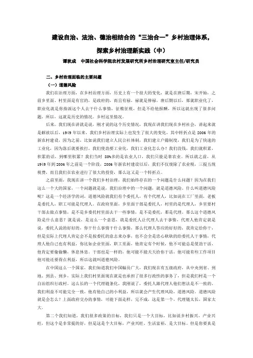 建设自治法治德治相结合的三治合一乡村治理体系