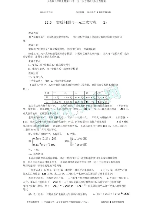 人教版九年级上册第22章一元二次方程单元作业及答案