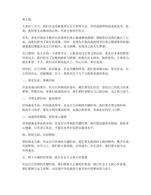 百日誓师学生发言稿新颖(3篇)