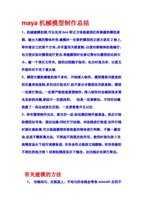 有关MAYA建模的个人心得