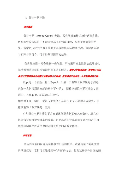 0049算法笔记——【随机化算法】蒙特卡罗算法,主元素问题,素数测试问题