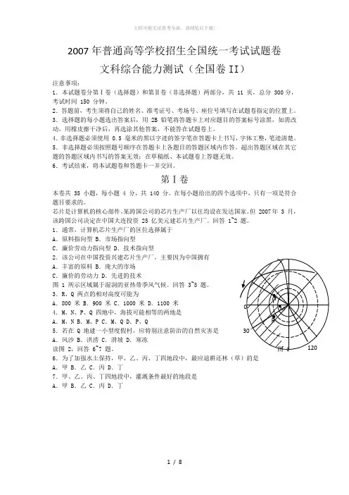 2007年高考文综-地理试题word版含答案(全国卷2)