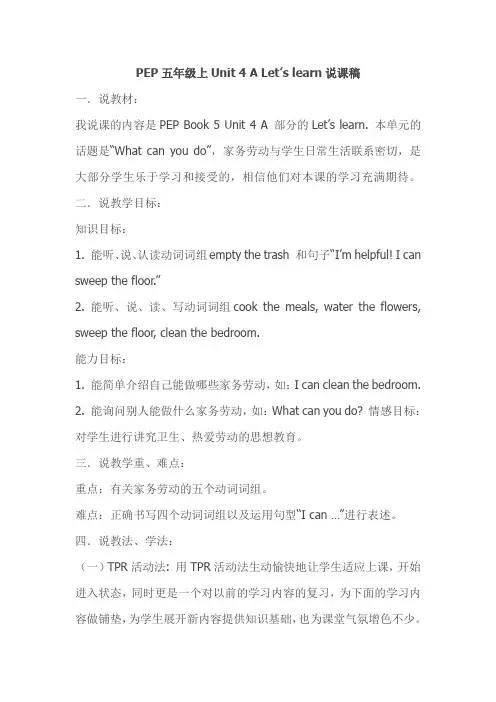 人教版五年级英语上册第四单元A Let's learn 说课稿