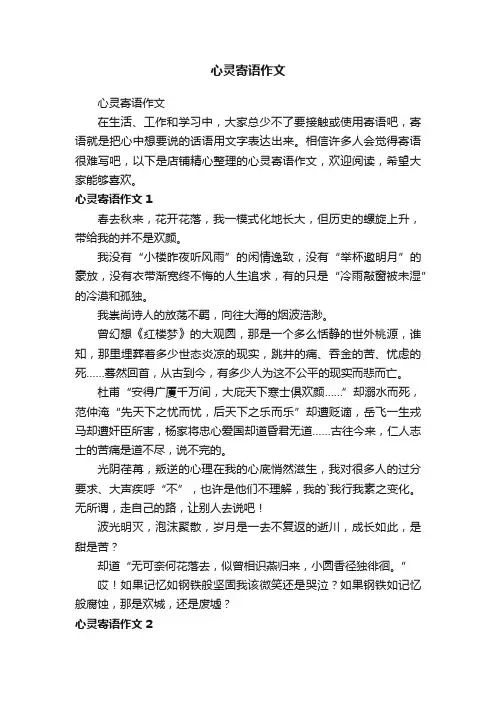 心灵寄语作文