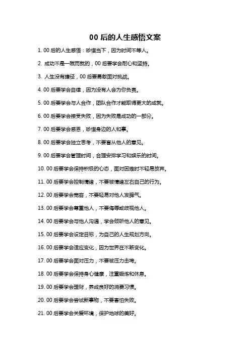 00后的人生感悟文案
