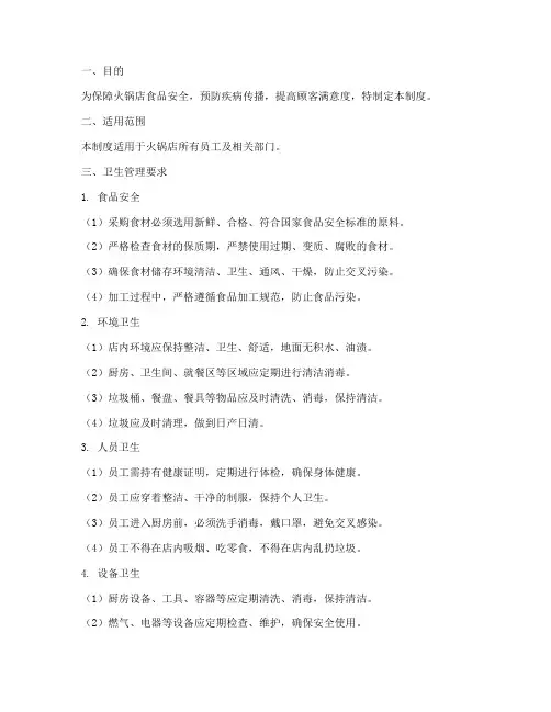 火锅店卫生管理制度