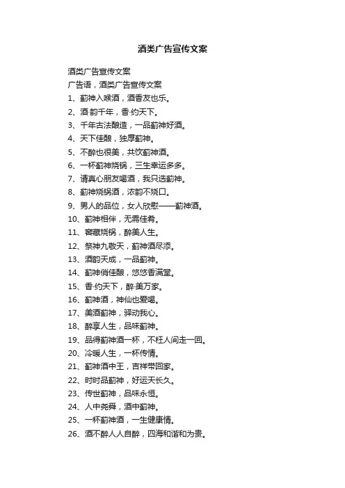 酒类广告宣传文案