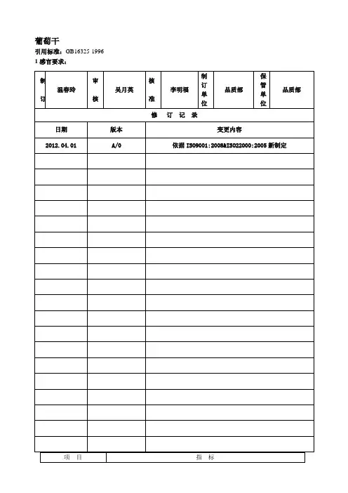 干果果仁类检验标准