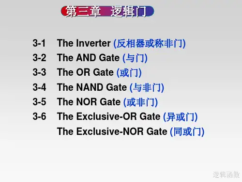 数字逻辑第三四章讲义