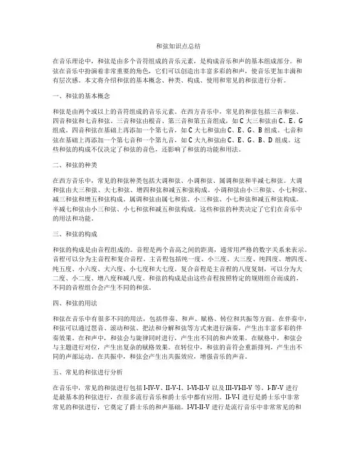 和弦知识点总结