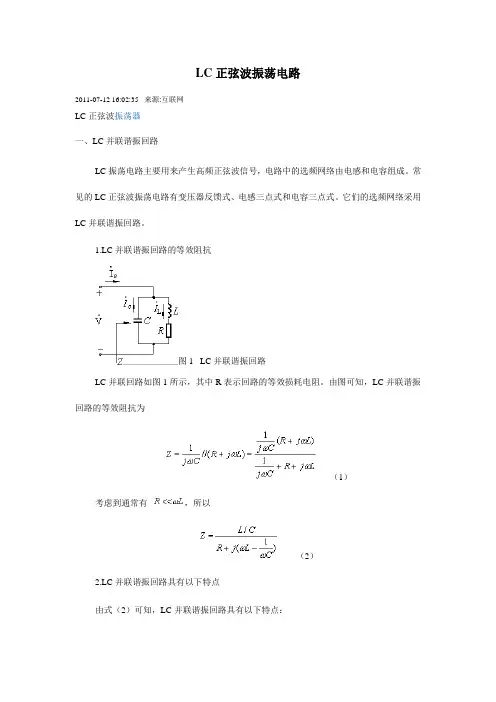 LC正弦波振荡电路