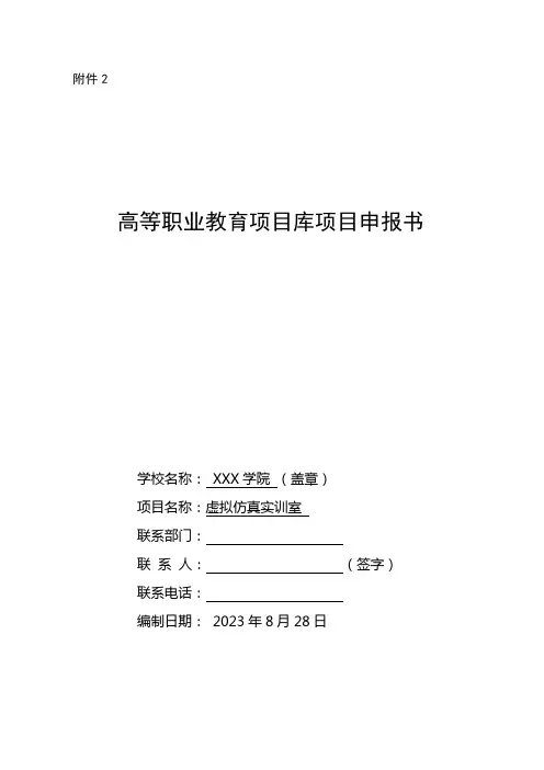 园林项目模板-虚拟仿真实训室项目申报书