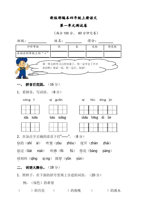 部编版小学四年级上册语文单元测试卷及答案(全册)