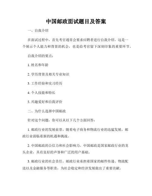 中国邮政面试题目及答案