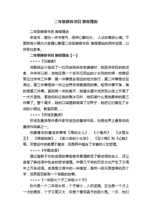 二年级推荐书目推荐理由