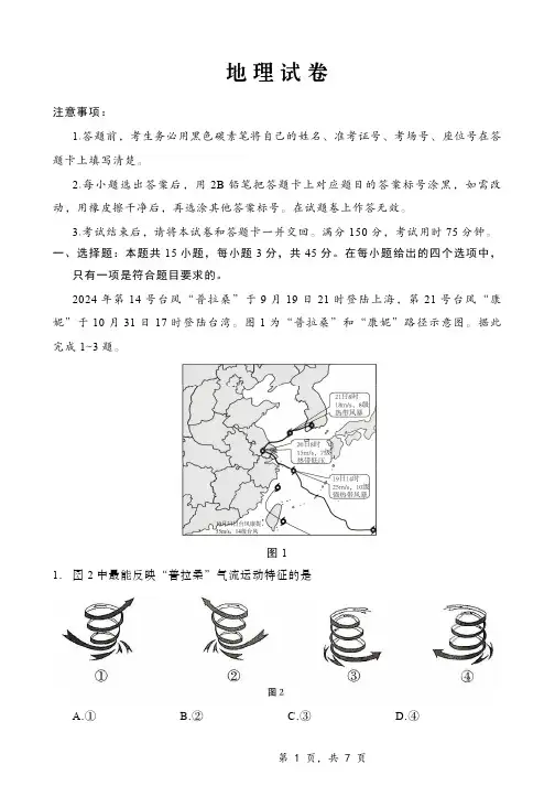重庆市第八中学2025届高三12月适应性月考(四)地理试卷(含答案)