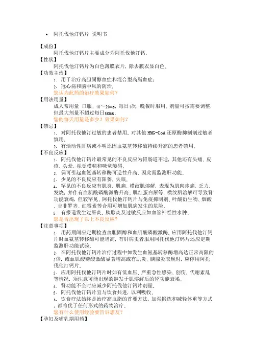 阿托伐他汀钙片说明