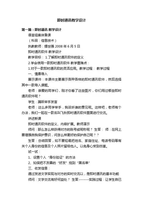 即时通讯教学设计