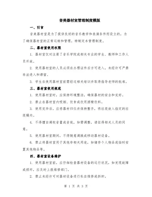 音美器材室管理制度模版
