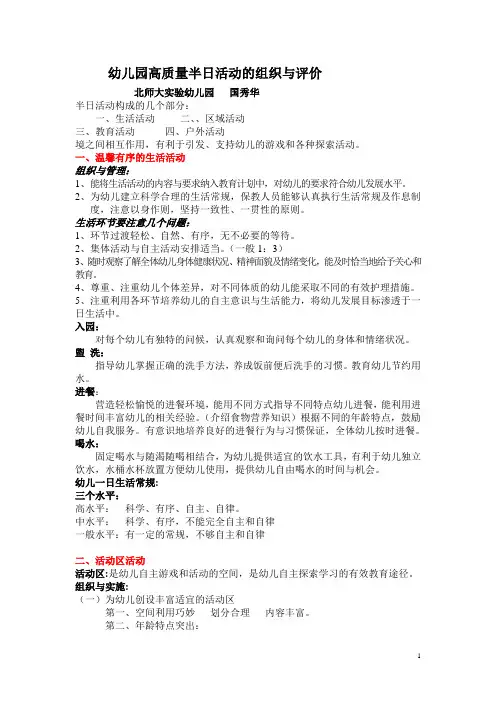 幼儿园半日活动的组织实施与评价.(提纲)oc