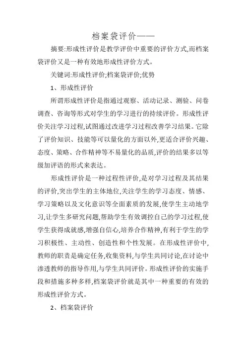 档案袋评价——