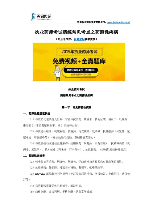 执业药师考试药综常见考点之药源性疾病