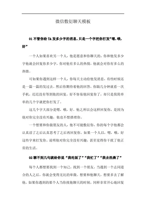 微信敷衍聊天模板