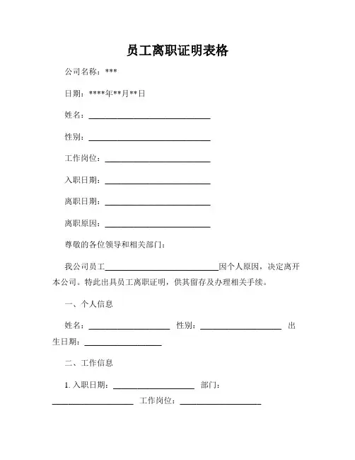 员工离职证明表格