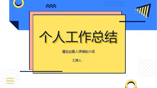 IT项目经理竞聘述职汇报个人年终总结规划演讲PPT模板课件