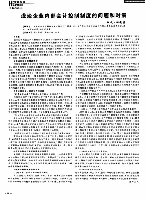 浅谈企业内部会计控制制度的问题和对策