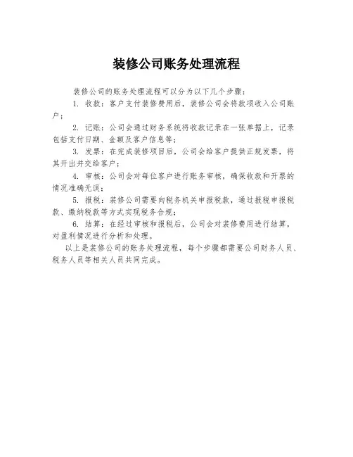 装修公司账务处理流程