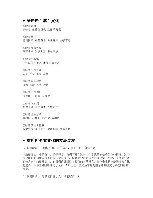 娃哈哈企业分化分析
