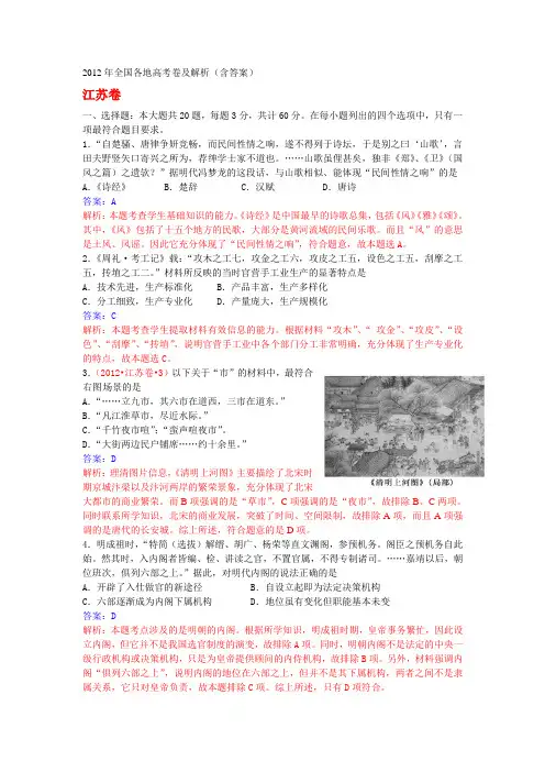 2012年全国各地高考卷及解析(含答案)