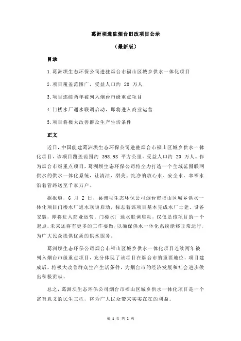 葛洲坝进驻烟台旧改项目公示