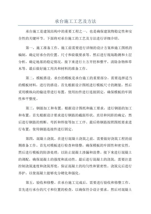 承台施工工艺及方法