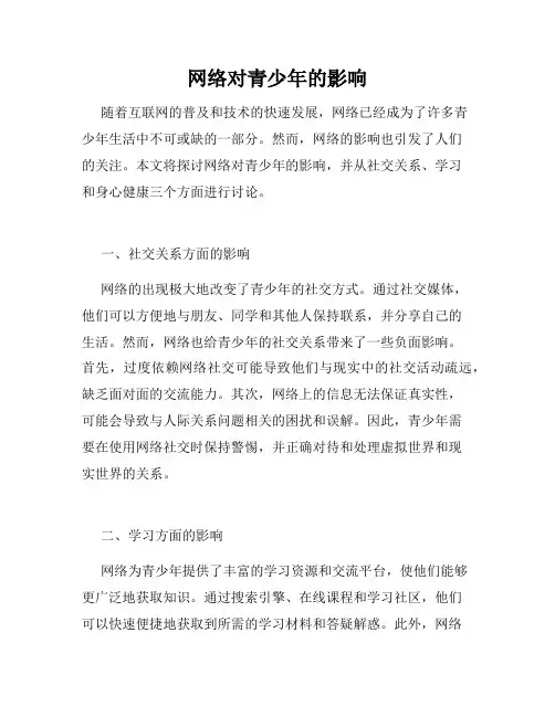 网络对青少年的影响