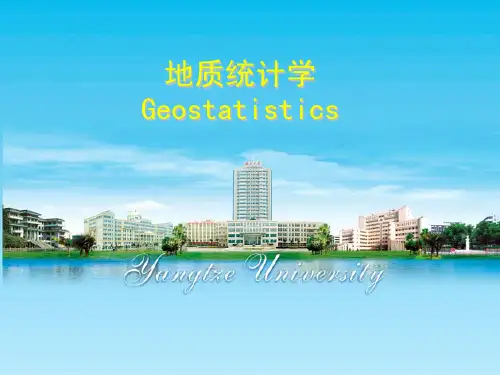 03变差函数